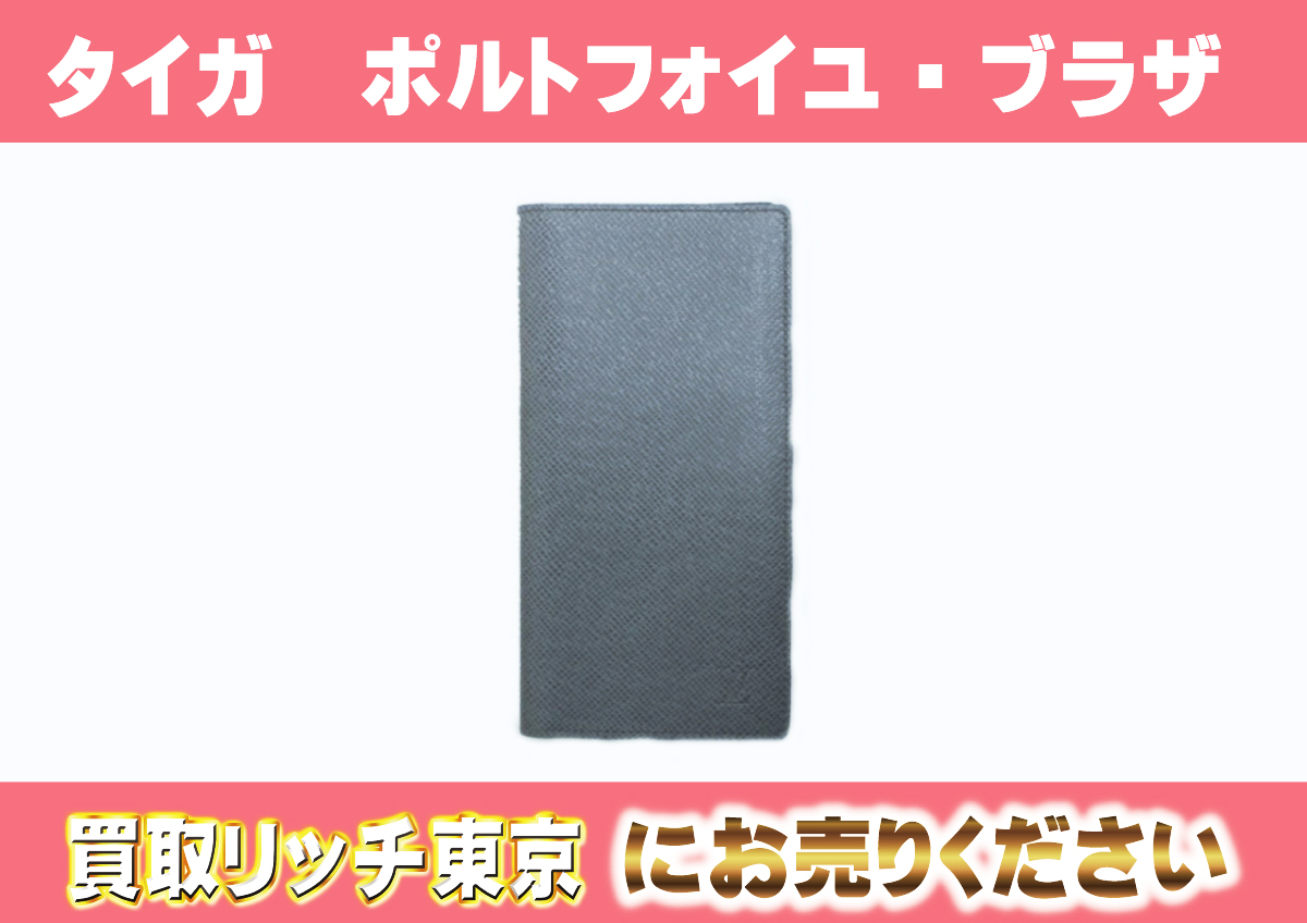 ルイヴィトン】M32644 タイガ ポルトフォイユ・ロン グラシエ 財布の